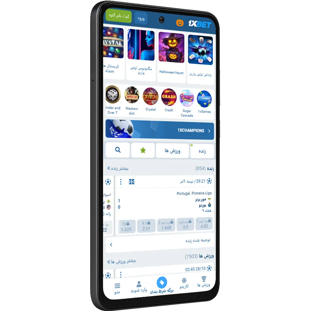 APK 1xbet برای اندروید